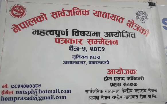 पेट्रोलियम पदार्थको मूल्यवृद्धि फिर्ता गर्न र इन्धन भण्डारण क्षमता बढाउन माग