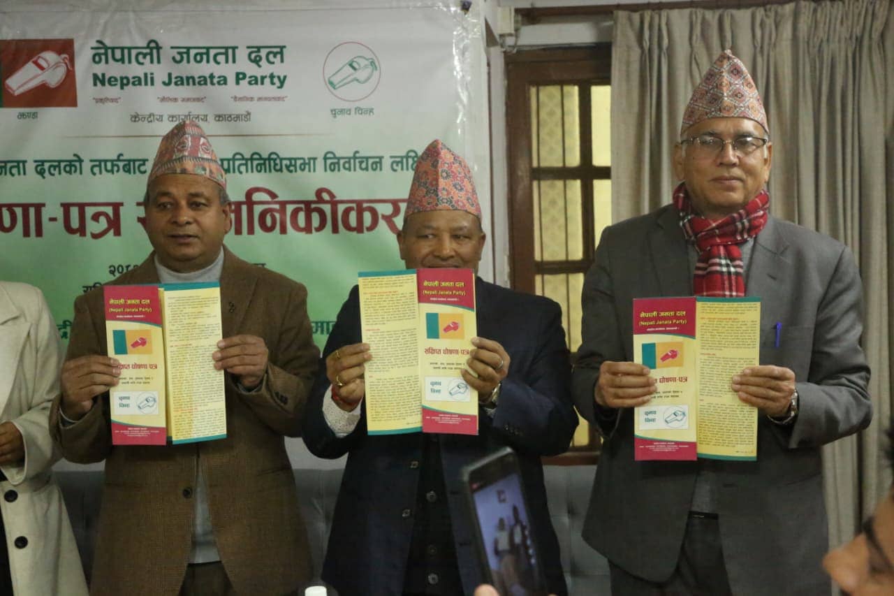 आसन्न निर्वाचनका लागि नेपाली जनता दलको घोषणा पत्र सार्वजनिक