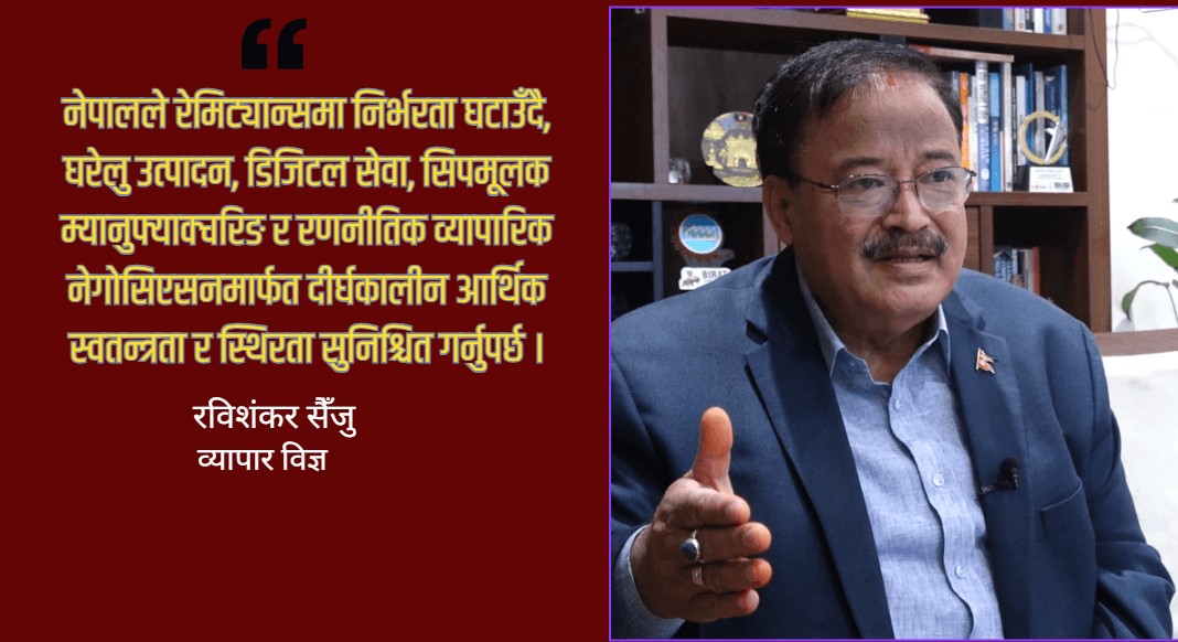 मध्यपूर्वको तनावलाई चुनौती होइन, दीर्घकालीन अवसरका रूपमा लिनुपर्छ : रविशंकर सैँजु