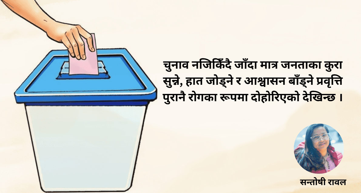 जिम्मेवार सरकार चाहिएको हो, आश्वासन होइन