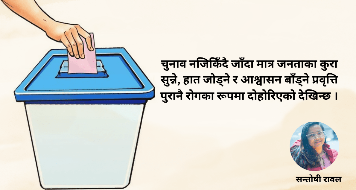 जिम्मेवार सरकार चाहिएको हो, आश्वासन होइन