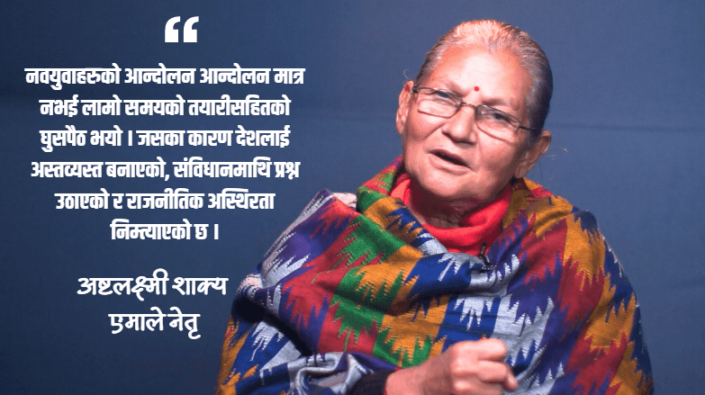 निर्वाचनमा होमिएका दलहरुको घोषणापत्र नआउनु दुर्भाग्यपूर्ण : शाक्य