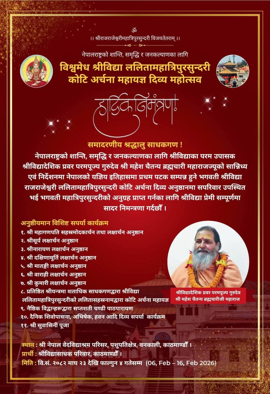 पशुपतिमा पहिलो ‘विश्वमेध श्रीविद्या कोटि अर्चना महायज्ञ’ हुने