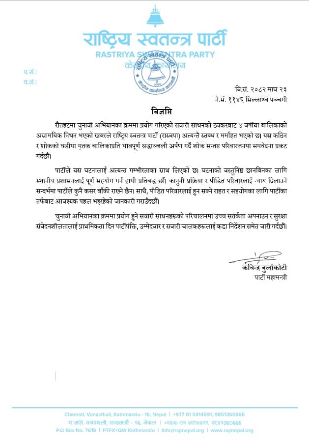 चुनावी अभियानमा मृत्यु भएकी वालिकाको परिवारलाई रास्वपाले क्षतिपूर्ति दिने