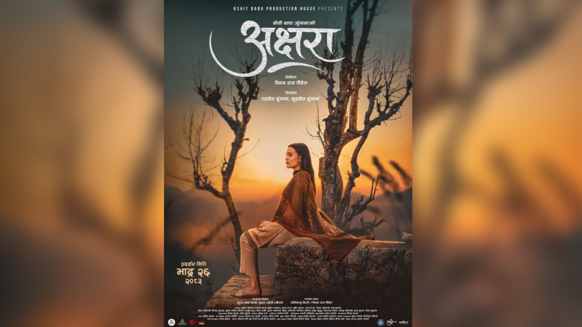 तीजमा आउँदै ‘अक्षरा’ — न्यान्सी खड्काको भावुक फर्स्टलुक पोस्टर सार्वजनिक