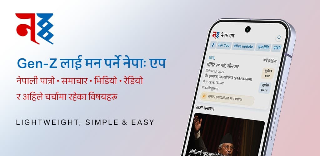 नेपाः एप सार्वजनिक, स्लो इन्टरनेटमै पनि छिटो चल्ने
