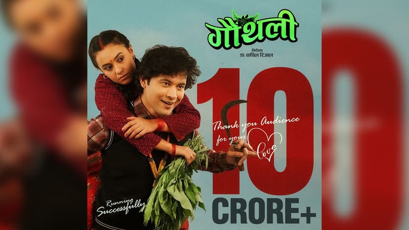 gauthali