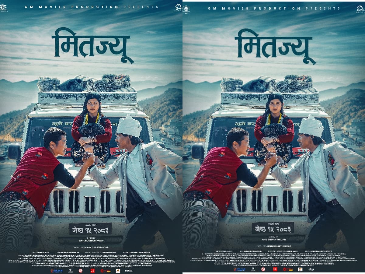 ‘मितज्यू’को फस्ट लुक्स सार्वजनिक, तेरिया फकाउँदै दया र सौगात
