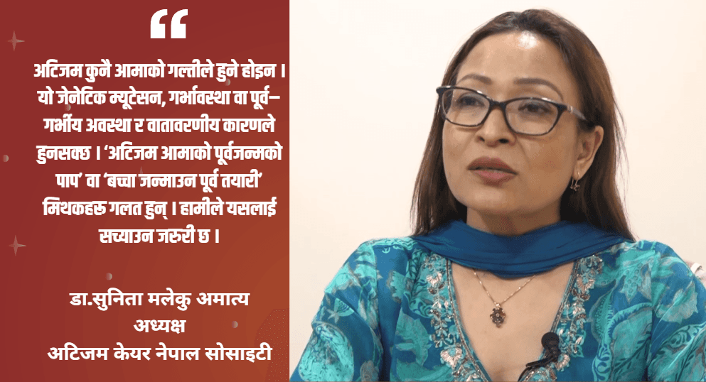 बढ्दो अटिजम, सीमित तयारी : सरकारी योजना र नीति कमजोर