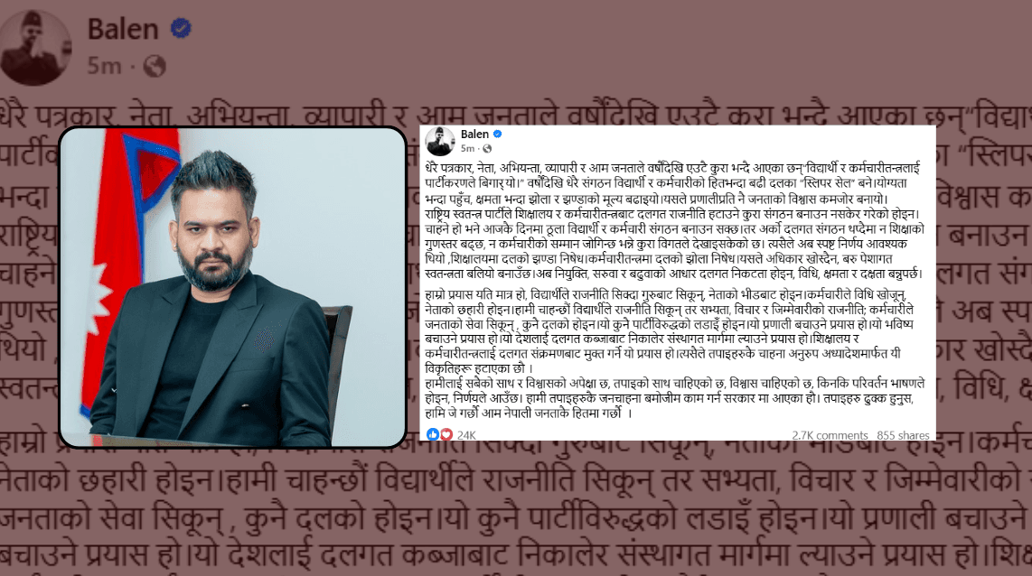 शिक्षालय र कर्मचारीतन्त्रमा दलगत प्रभाव हटाउन चाहेका हौं : प्रधानमन्त्री