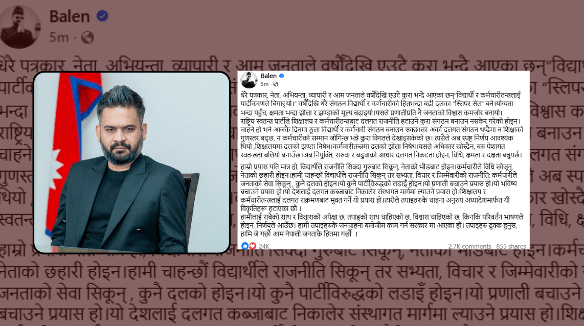 शिक्षालय र कर्मचारीतन्त्रमा दलगत प्रभाव हटाउन चाहेका हौं : प्रधानमन्त्री