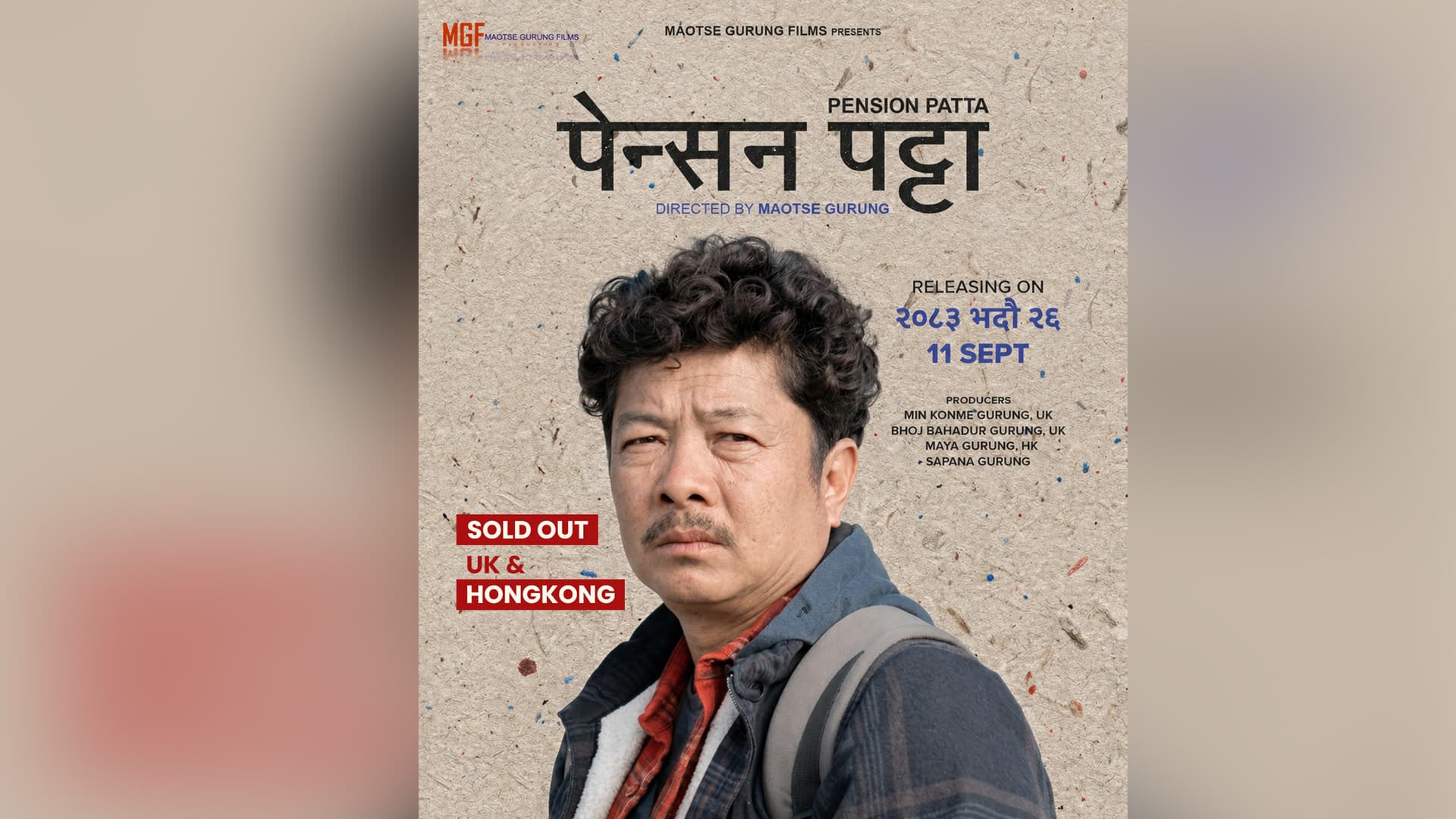 ‘पेन्सन पट्टा’ को विदेश प्रदर्शन अधिकार बिक्री