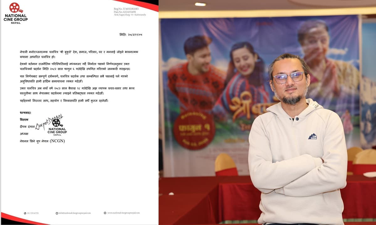 ‘श्री बुकुरो : द होम कलिङ’ को प्रदर्शन स्थगित