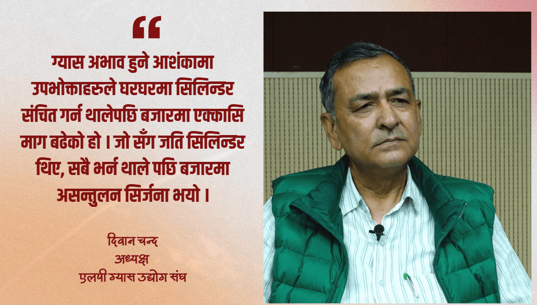 भारतले आपूर्ति कटौती गरेको छैन, कृत्रिम मागले समस्या बढायो : दिवान चन्द
